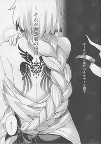 (C94) [HMA (Hiyoshi Hana)] Reincarnation (Fate/Grand Order)