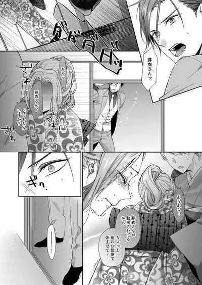 俺のためだけに鳴いて? 第3-11話