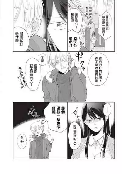 [Sango Mitsuru] Onegai, Sonnna ni Kamanaide | 求你，不要这么咬我 bite. 1-6 完结 [Chinese] [拾荒者汉化组] [Digital]