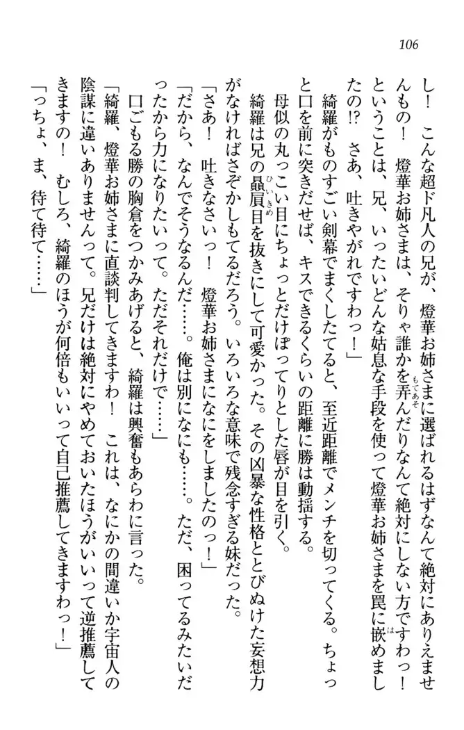 センセイは俺の嫁!?