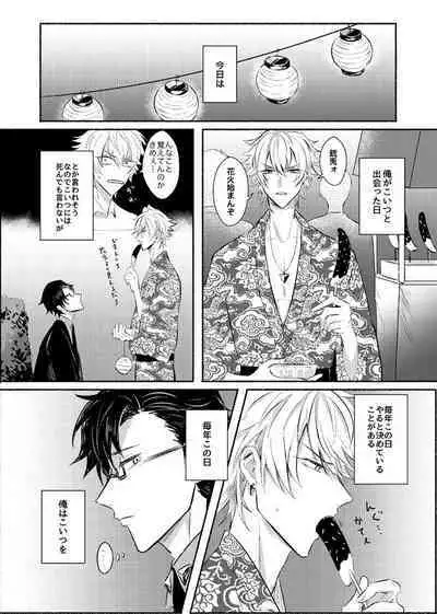 Azure Beast. One Day.