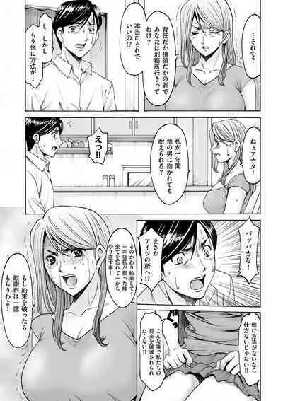 Kouin okasareta huuhu no kizuna Ch.1-3