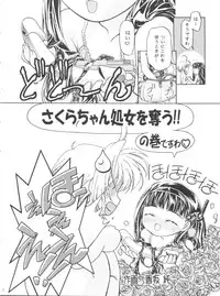 (C54) [Gambler Club (Kousaka Jun)] LET'S Ra MIX 2 (Cardcaptor Sakura, Bakusou Kyoudai Lets & Go!!)