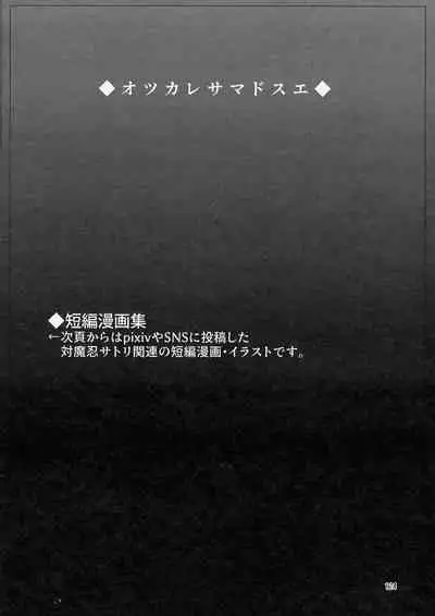 Taimanin Satori Soushuuhen