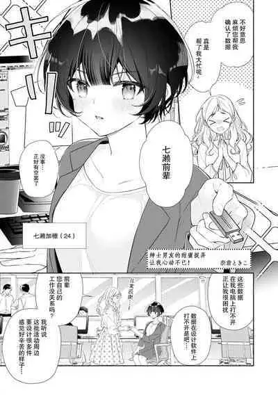 shinshi kareshi no amai ijiwaru ni kyunkyun ga tomara rena i~tsu! | 绅士男友的甜蜜捉弄让我心动不已!