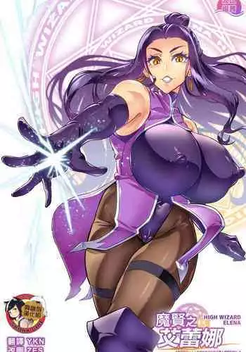 [Hatoba Akane] Maken no Elena ~Katte no Omoibito ni Takusareta Ko to no Koi ni Ochiru Majo~ Ch. 1~8 [Chinese] [臭鼬娘漢化組] [Ongoing]