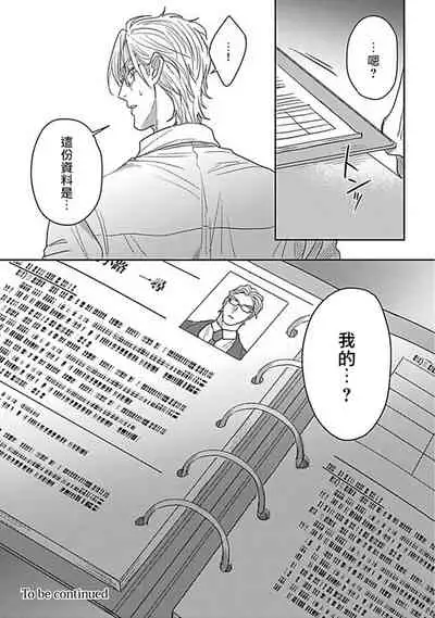 Double Fake Tsugai Keiyaku | Double Fake- 番之契约 1-6+番外+实体书特典
