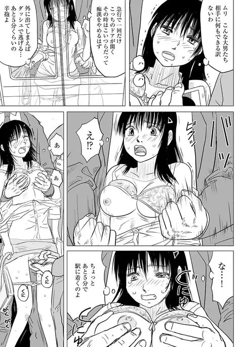 Cyberia Maniacs Chikan Ryoujoku Paradise Vol.1