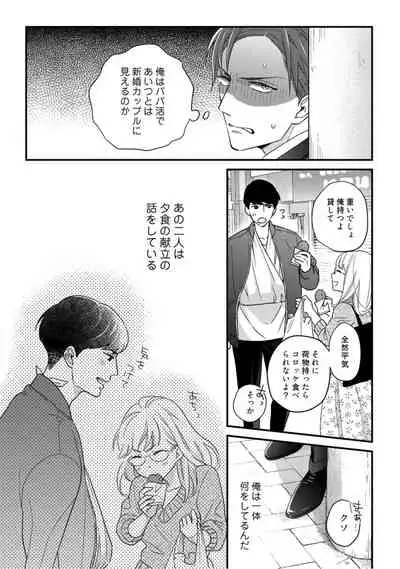 【ラブコフレ】教えてください、藤縞さん! 第2-19話