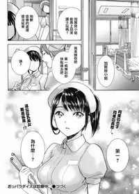 [Fujisaka Kuuki] Opparadise wa Shinryouchu | 欧派天国诊疗中 Ch. 1-3 [Chinese] [前线作♂战♀基地] [Digital]