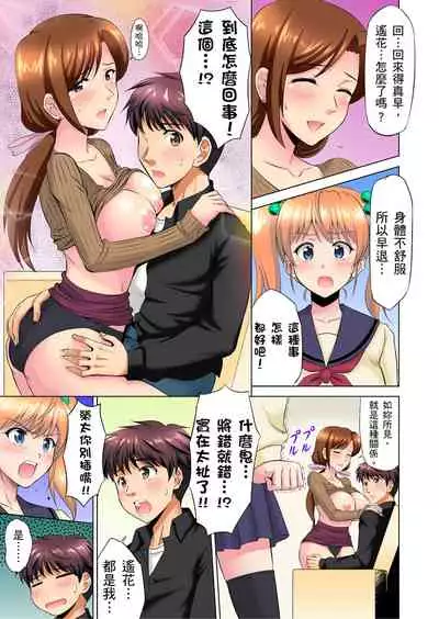 小哥~想不想嚐嚐…母女丼的滋味?JK和人妻竟搶著跟我做愛!? 1-9話