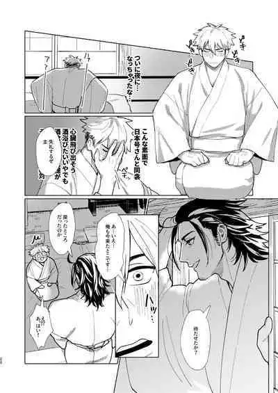 Nihongou-san to Saniwa no Hanashi