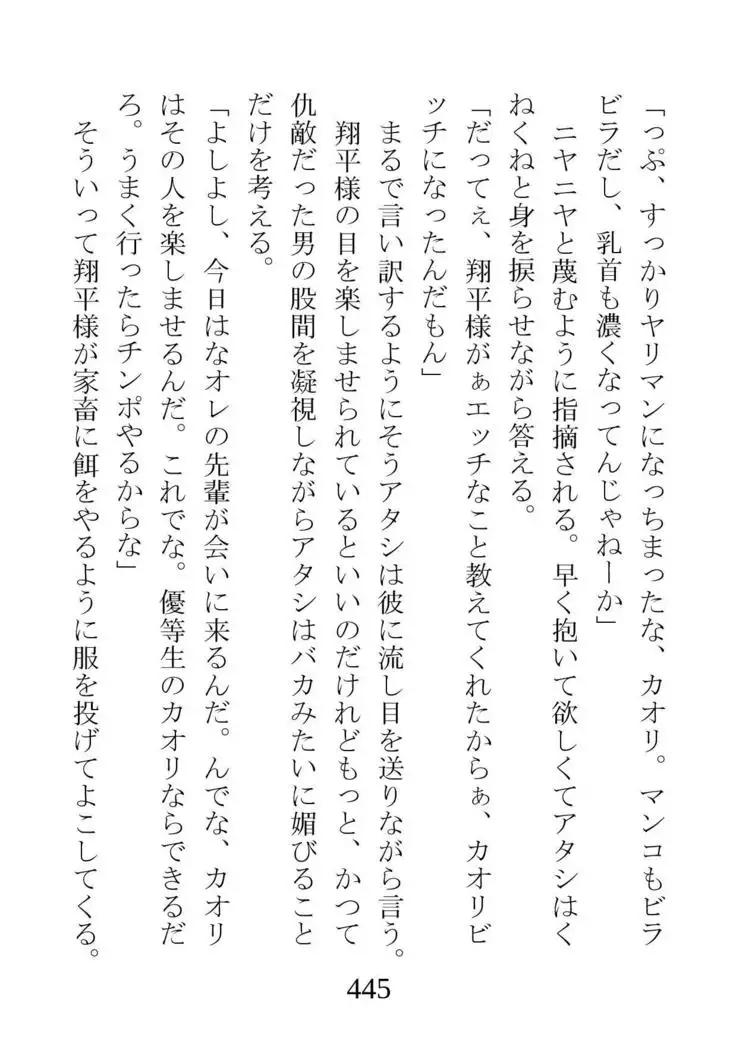 Netorareta Kanojo -Fuuki Iinchou Mikura Kaori-