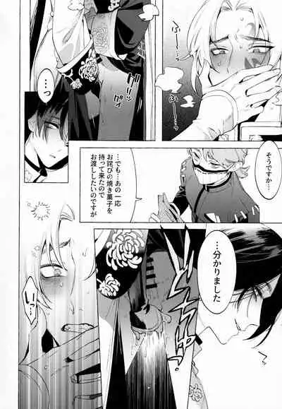 Jun'ai Mandara Chitai Sarashi