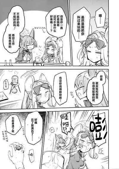 Kore wa Toaru Kivotos no Ohanashi desu. | 这是某一个基沃托斯的故事。