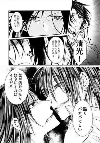 Omae no Kimochi nanka Shiranai