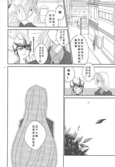 Galanthus no Saku Oka e | 去往雪钟花之丘