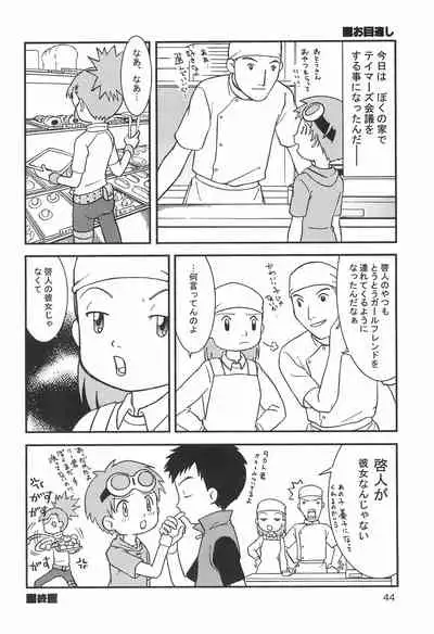 (C61) [anti-knock, MARIJUANA PICKERS, Deko Tamiya (Various)] WILD CUBE (Digimon Tamers)