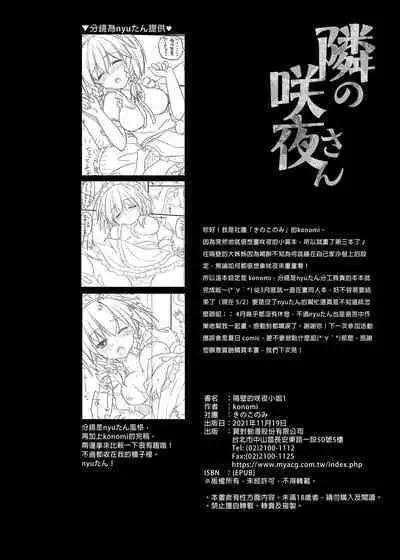 [Kinokonomi (konomi)] Tonari no Sakuya-san (Touhou Project) [Chinese] [Decensored] [Digital]