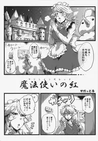 (C81) [Totsugasa, Drill Biyori (Various)] Touhou Junai Goudoushi ～Suzuran～ (Touhou Project)