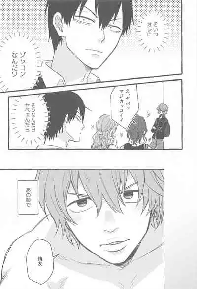 (Zenkai Cadence 25) [ViPPER (Sawamura)] Mount (Yowamushi Pedal)