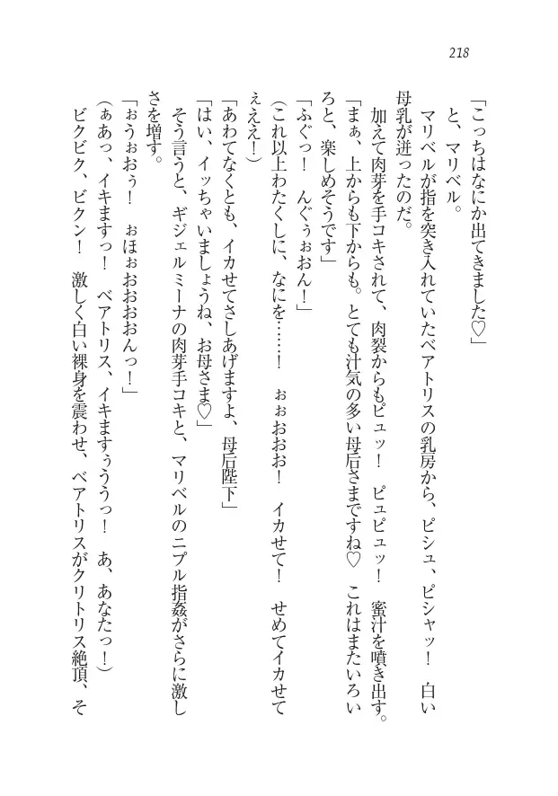 Houjou no Reizoku Elf: Ubawareta Oukoku