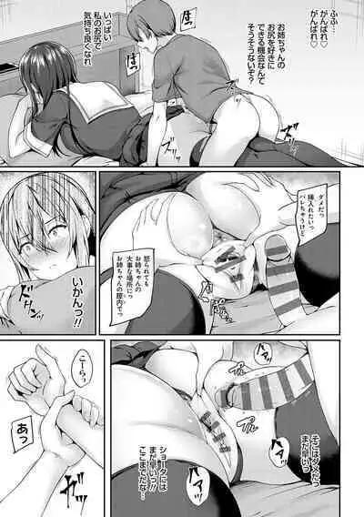 蜜アナ ~幼馴染の甘く滴るメス穴る?~【デジタル特装版】