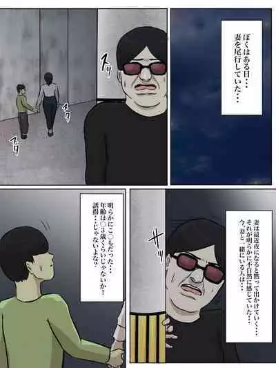 Watashi no Tsuma wa Shota Chinpo Chuudokushou to Shindan Saremashita.