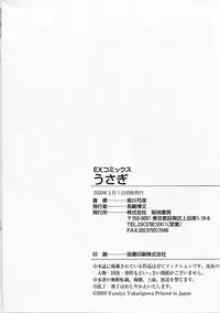 [Yukarigawa Yumiya] Usagi