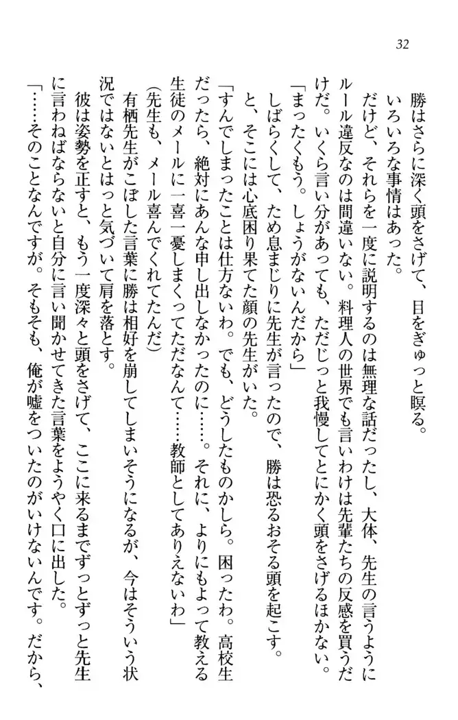 センセイは俺の嫁!?