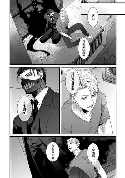 Shinigami wa Korosenai | 死神失格 Ch. 1-6