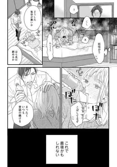 【ラブコフレ】教えてください、藤縞さん! 第2-19話