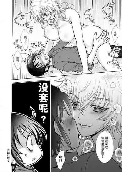 Osananajimi ga mejūdesu! ! | 青梅竹马是女汉子!!1-2