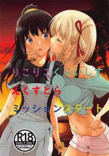 (C101) [Ruri Ruri Kikaku (Various)] LycoReco Crisis Extra Mission Start (Lycoris Recoil)