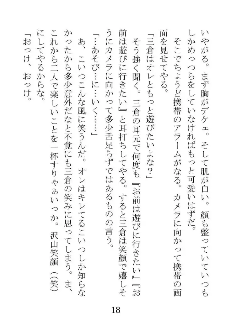 Netorareta Kanojo -Fuuki Iinchou Mikura Kaori-