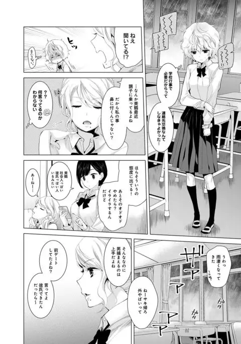 Noraneko Shoujo to no Kurashikata Ch. 1-8