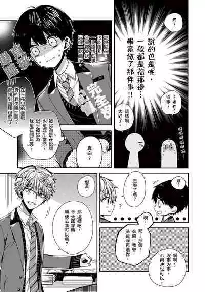Oyasumi, mata ne. Mashiro-kun. | 謹以此,獻給你。我的睡美男