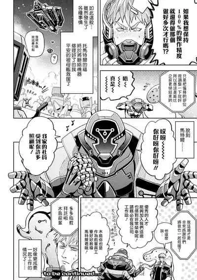 brainHacker Slime x Noukan x Kyousei Zecchou | brainHacker 史莱姆×脑奸×强制绝顶 Ch.1-2