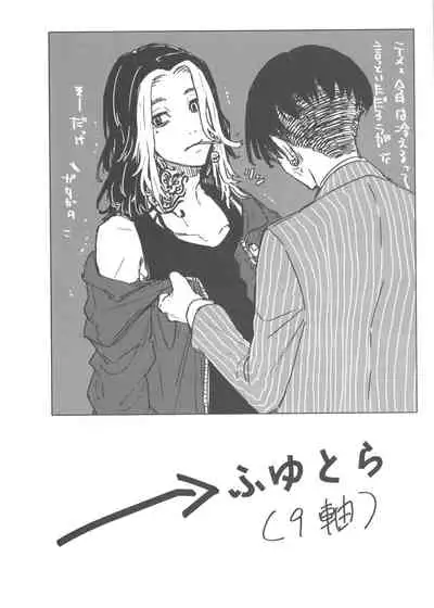 Caged Tiger ( Fugusashi)] [Box (garden) circle ] (Tokyo Revengers)