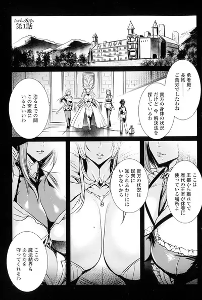 Ippai Itte ne, Yuusha-sama