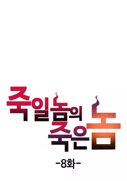 Bastard's Dead Man Ch.0-8