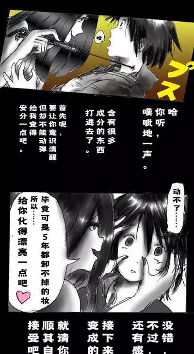 Shin Kyousei 5-nen Make | 新‧强制五年化妆