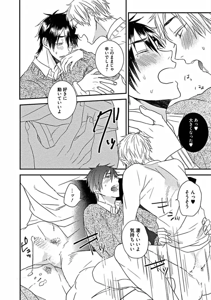 Hajimete wa Mechakucha Hageshii