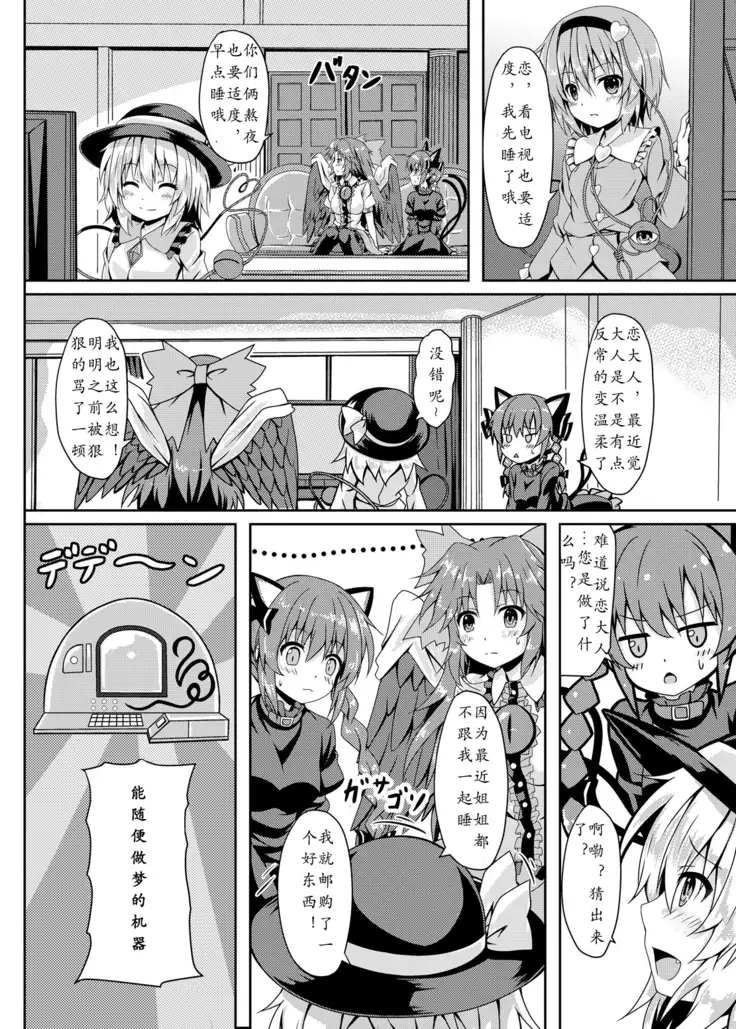 RAID CLIP SATORI X KOISHI (Chinese)