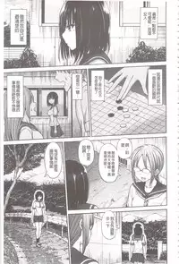 [Hashimura Aoki] Chimamire Ecchi | 血淋淋的性愛 [Chinese]