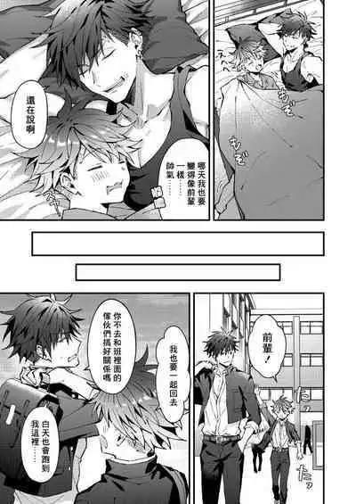 Kotarou-kun to Yankee Senpai | 小太郎君与不良前辈