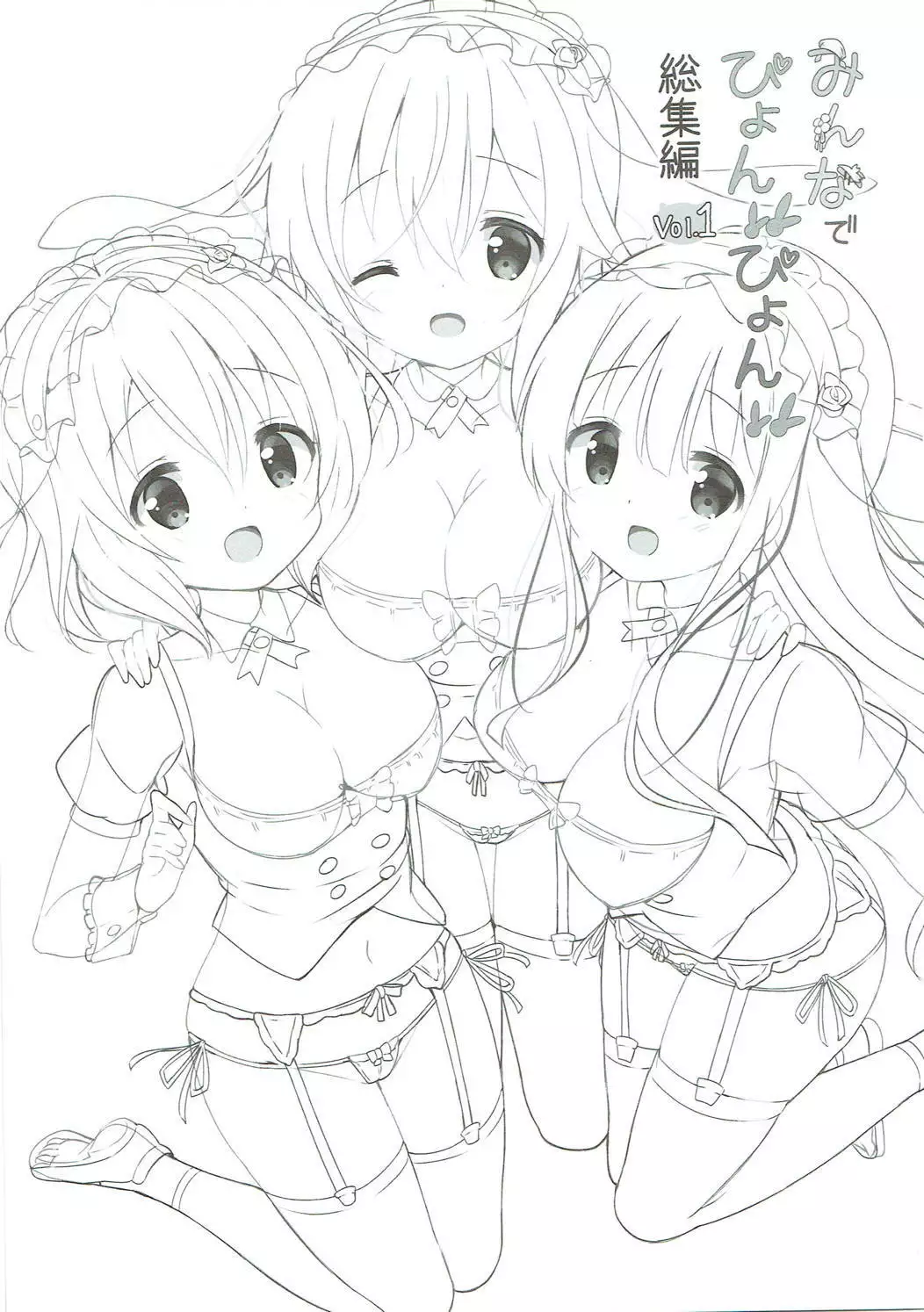 Minna de Pyon Pyon Soushuuhen Vol. 1