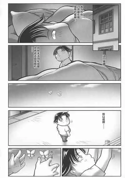 Trip Kairaku no Hate ni…