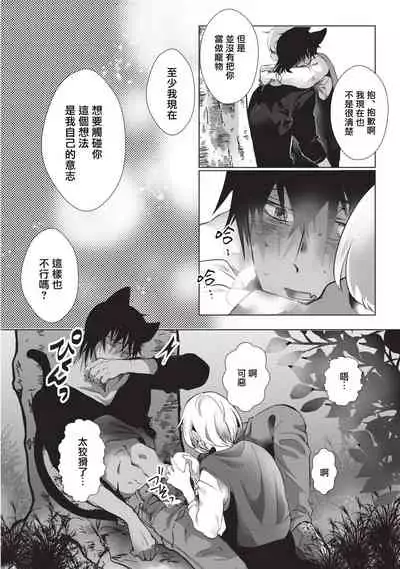 Kuroneko Kareshi〜Hatsujyouki Kemono no Zetsurinn H ni Gocyui!!~ | 黑猫男友~请注意发情期野兽带来的绝顶h!!~ Ch.1-5