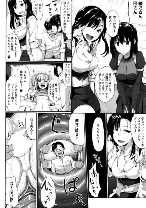 Inma no Mikata! Ch.1-3